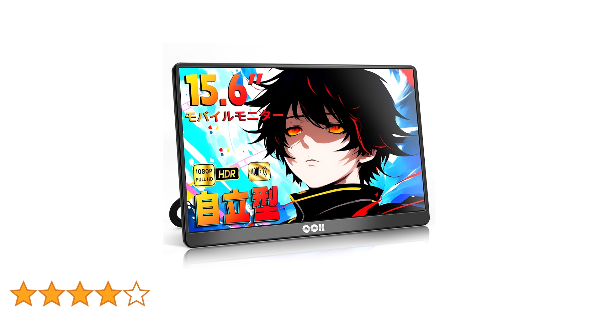 Amazon.co.jp: モバイルモニター QQH 15.6インチ 自立型 モバイル